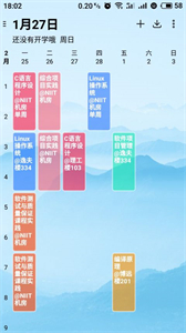 WakeUp課程表截圖