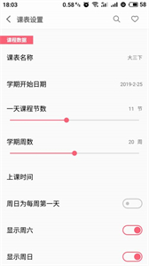 WakeUp課程表截圖