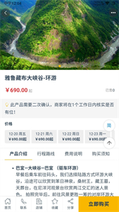 西藏游截圖