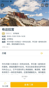 西藏游截圖