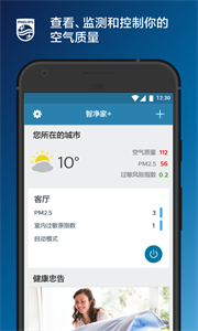 飛利浦智凈家截圖