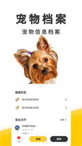 有只寵物截圖