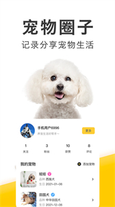 有只寵物截圖