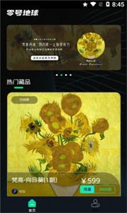 零號(hào)地球數(shù)字藏品截圖