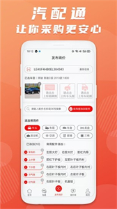 汽配通免費(fèi)版截圖