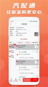 汽配通免費(fèi)版截圖