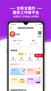 貝殼好管家截圖
