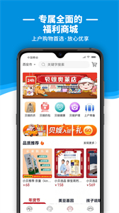 貝殼好管家截圖