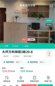 趣管房截圖