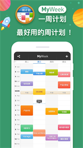 一周計劃截圖