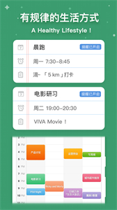 一周計劃截圖