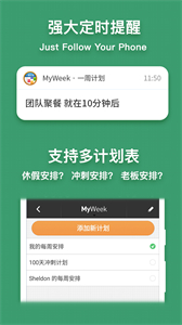 一周計劃截圖