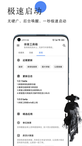 俠客工具箱