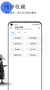 俠客工具箱截圖