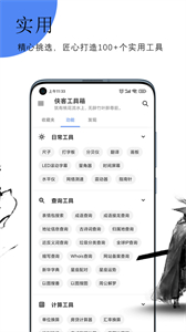 俠客工具箱截圖