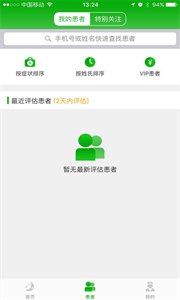 好睡眠365醫(yī)生端