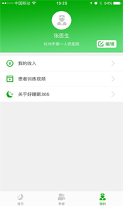 好睡眠365醫(yī)生端截圖