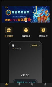 iGO數(shù)字藏品截圖