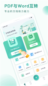 萬能PDF轉換王