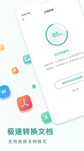 萬能PDF轉換王截圖