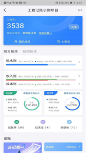 工程記賬截圖