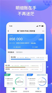 工程記賬截圖