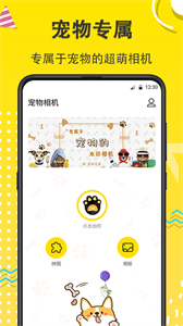 寵物動(dòng)漫相機(jī)截圖