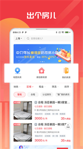 出個(gè)房截圖
