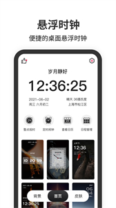 懸浮時間窗截圖