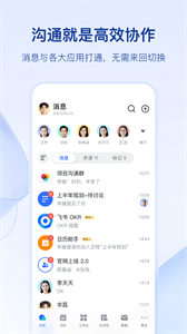 飛書正式版截圖