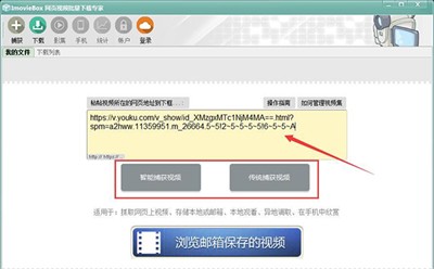 網(wǎng)頁視頻批量下載專家截圖