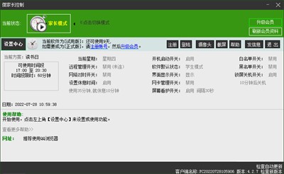 微家長控制電腦截圖