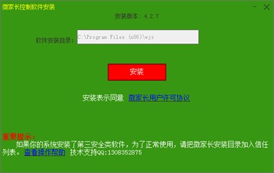 微家長控制電腦截圖