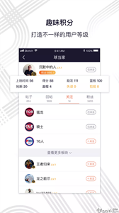 球當(dāng)家截圖