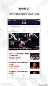 球當(dāng)家截圖