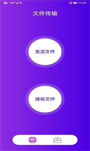 茄子傳輸助手