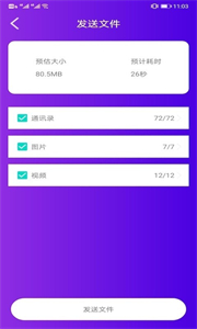 茄子傳輸助手截圖
