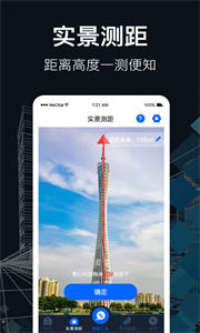 測距截圖