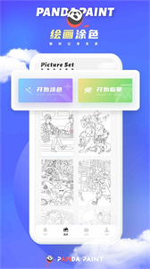 微螢熊貓繪畫截圖