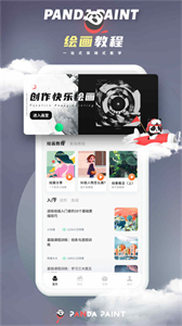 微螢熊貓繪畫截圖
