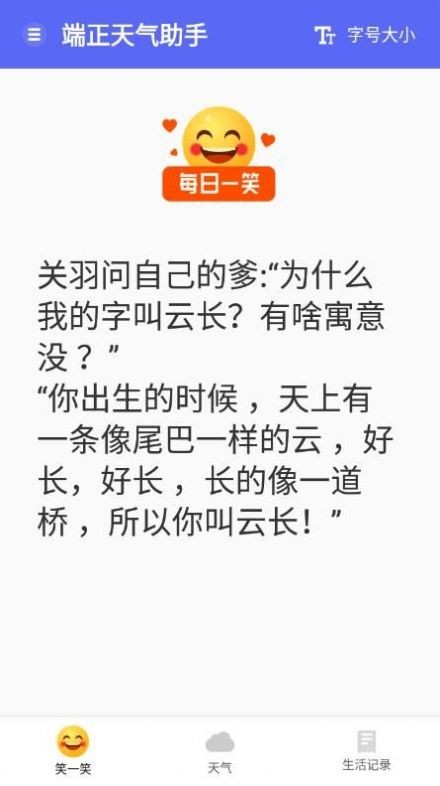 端正天氣助手