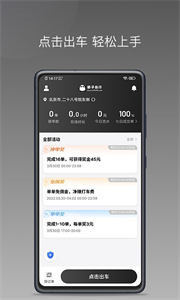 團(tuán)子出行司機(jī)端截圖