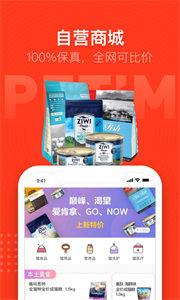 寵物家截圖