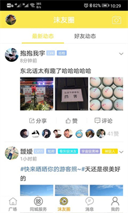 攪沫沫截圖