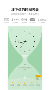 hope時間膠囊截圖