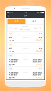 天府行司機(jī)端截圖