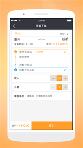 天府行司機(jī)端截圖