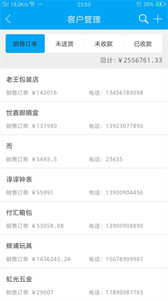 秒賬商戶版截圖