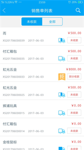 秒賬商戶版截圖