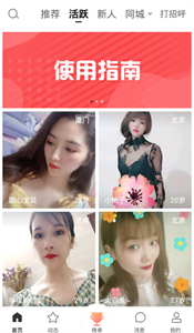 蝦約截圖